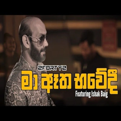 Download Ma Atha Bhawedi Mathakada Hamu Uwa (Live) - Ishaq Beig | 2FoRTy2 Mp3 Song for free. Latest Sinhala music available on SriTune.